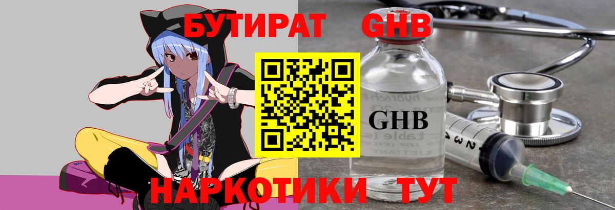 Североуральск  БУТИРАТ бутик  Вход с VPN 