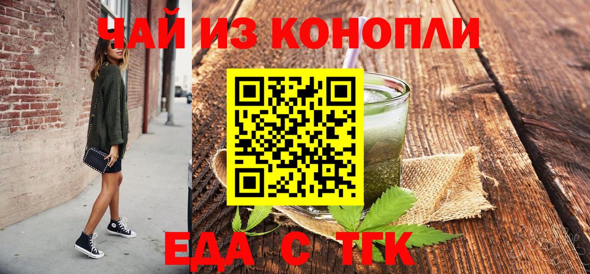 Еда ТГК марихуана  Вход с VPN  Североуральск 