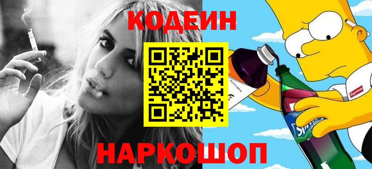 Codein Purple Drank  Вход с VPN  Североуральск  Кодеиновый сироп Lean Purple Drank 