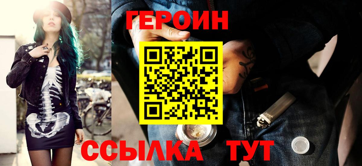 ГЕРОИН хмурый Североуральск