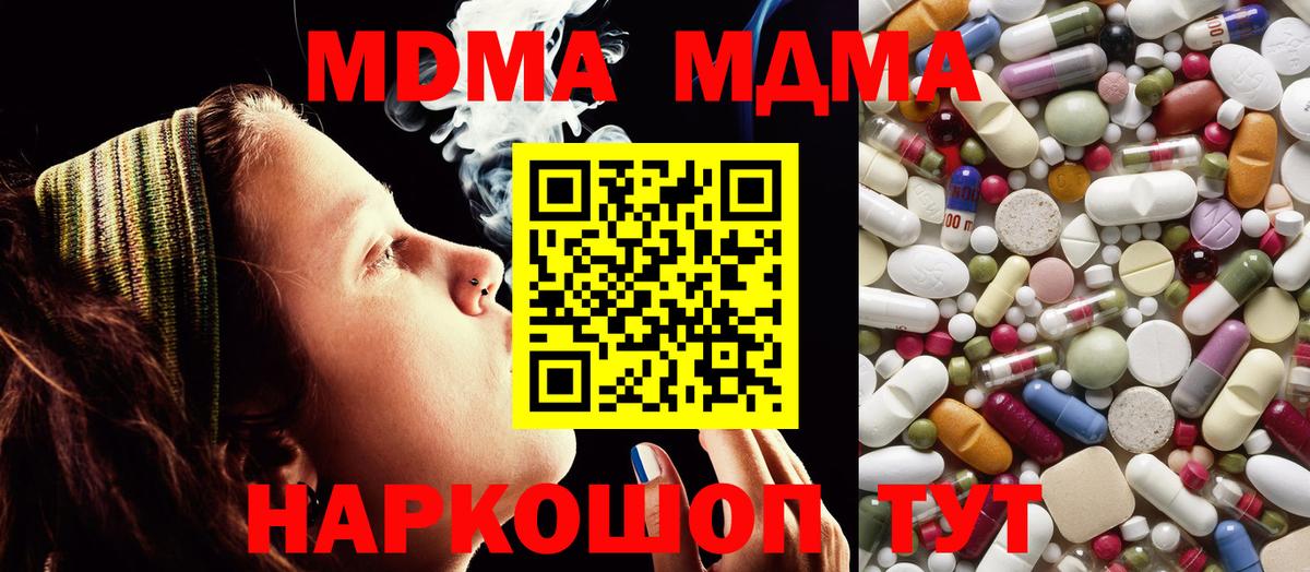 MDMA кристаллы  Вход с VPN  МДМА  Североуральск 